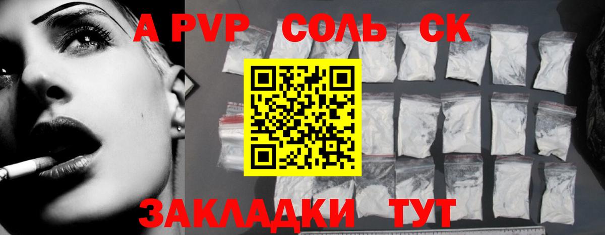 Чебаркуль  Альфа ПВП VHQ  А ПВП Соль  Вход с VPN 
