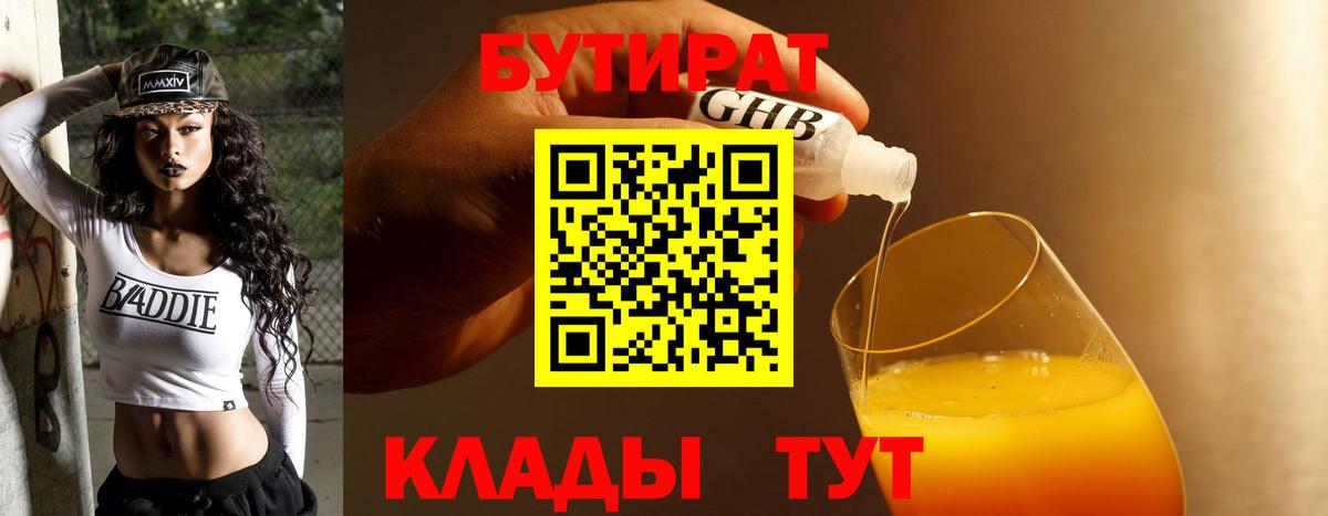 Чебаркуль  Бутират  Вход с VPN  БУТИРАТ GHB 