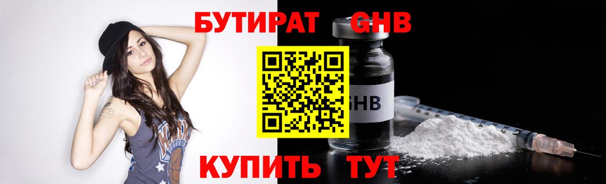 Бутират BDO Чебаркуль