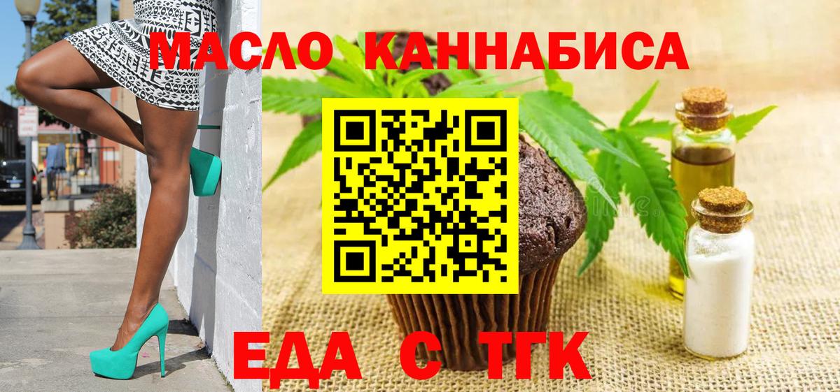 Печенье с ТГК марихуана  Вход с VPN  Чебаркуль 