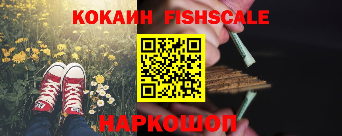 Cocaine  COCAIN Columbia  КОКАИН Fish Scale  Вход с VPN  Чебаркуль 