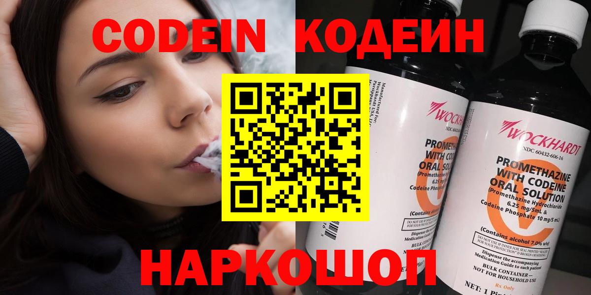 Codein Purple Drank  Вход с VPN  Чебаркуль 