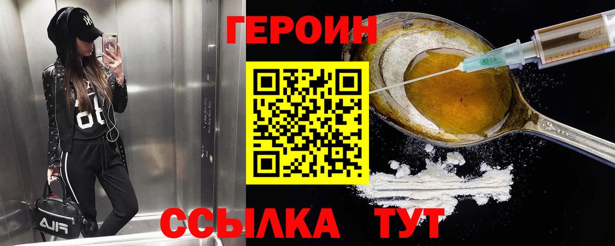ГЕРОИН VHQ  ГЕРОИН  Чебаркуль  Вход с VPN 