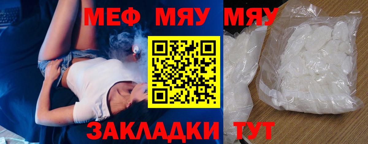 Мефедрон Чебаркуль