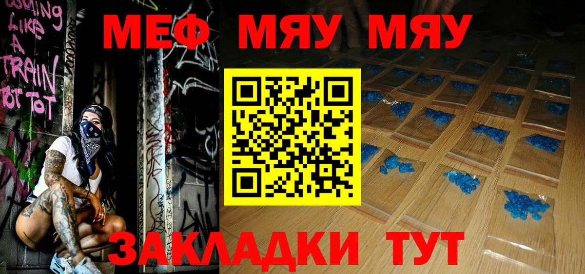 Мефедрон  МЕФ 4 MMC  МЯУ-МЯУ  Вход с VPN  МЯУ-МЯУ мяу мяу  Чебаркуль 