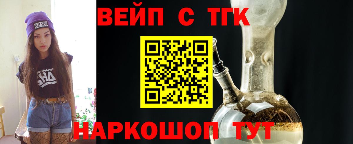 Дистиллят ТГК вейп  ТГК концентрат  Чебаркуль  где можно купить наркотик  Вход с VPN 