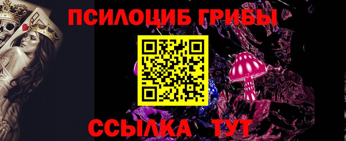 Псилоцибиновые грибы ЛСД Чебаркуль